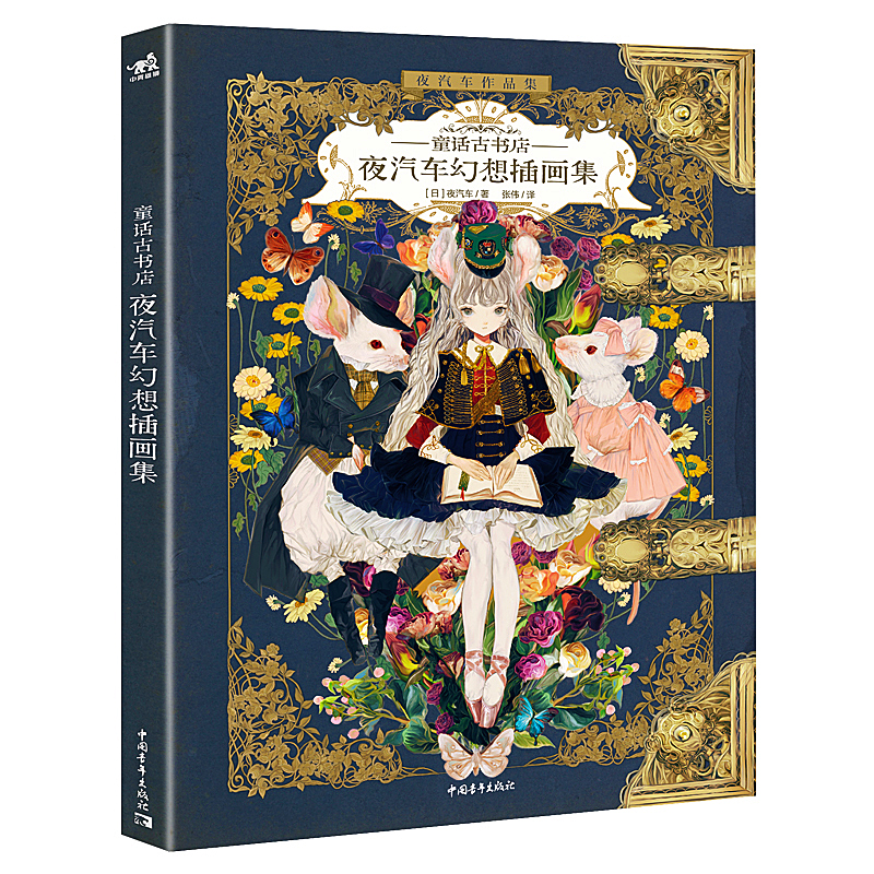 Vintage And Collectible Books - The Art of Yogisya Fantasy illustrations