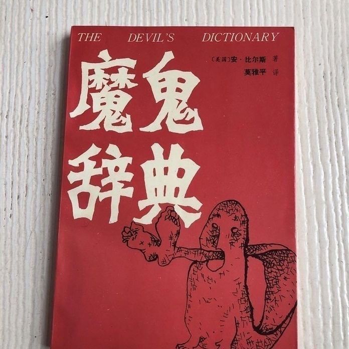 The Devil’s Dictionary: Vintag - Vintage And Collectible Books avis et prix