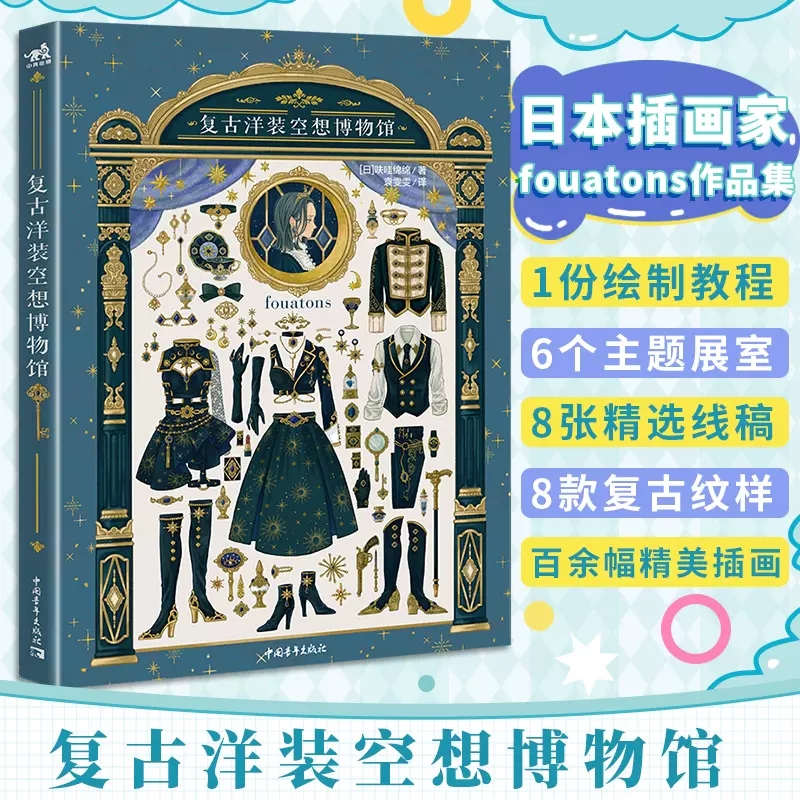 Vintage Dress Fantasy Museum J - Vintage And Collectible Books avis et prix